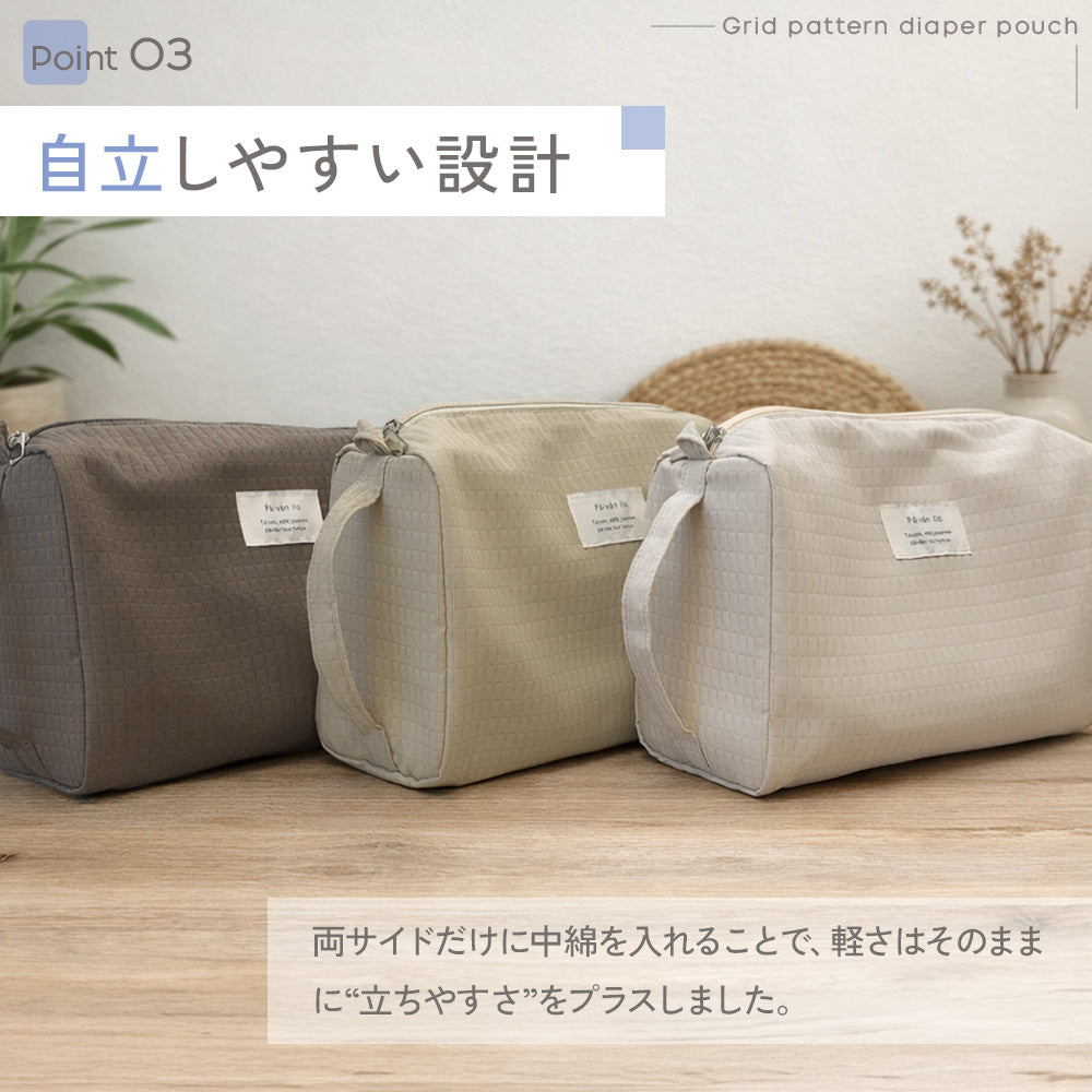 グリッド柄おむつポーチ