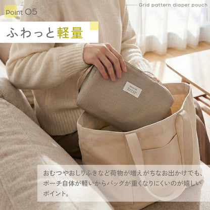 グリッド柄おむつポーチ