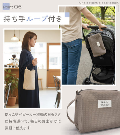 グリッド柄おむつポーチ