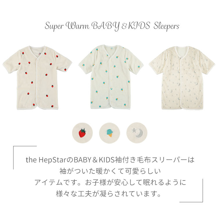 hepstar袖付毛布スリーパー