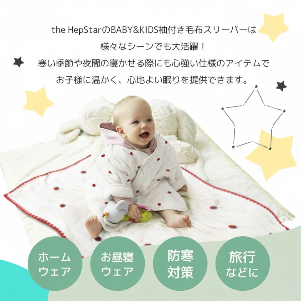 hepstar袖付毛布スリーパー