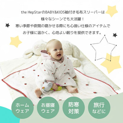 hepstar袖付毛布スリーパー