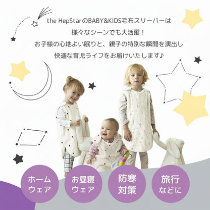 hepstar毛布スリーパー